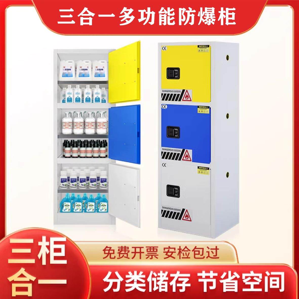 多功能防爆柜安全柜危化品储存柜化学药品酸碱试剂柜毒麻柜防爆箱