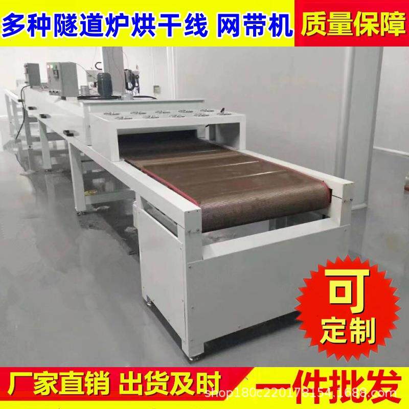 隧道炉烘干线皮带丝印线丝印机五金不锈钢网烤箱烤炉喷油线输送机