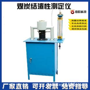 2煤炭结渣性测定仪器煤质焦炭锅炉燃烧特性化验分析检测设备