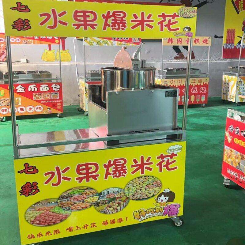 球形爆米花机器台式水果味爆米花机燃气七彩爆米花机摆摊