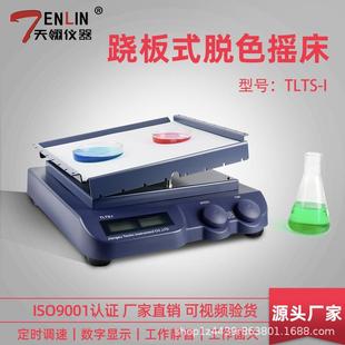 上下摇摆混匀脱色摇床振荡器摇床厂家 TLTS I跷跷板式