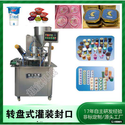 杯盒瓶转盘式灌装机 灌装封口压盖一体机 液体膏体颗粒物都能灌