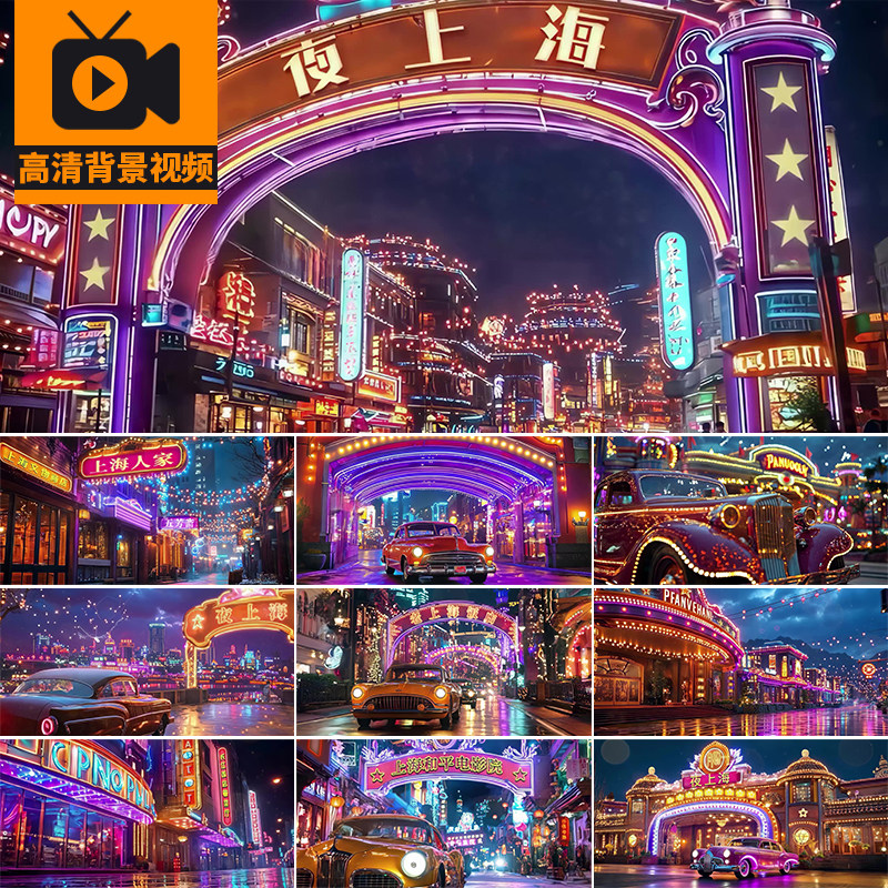 4K夜上海百乐门舞厅酒吧灯光霓虹夜景跑马灯高清LED背景视频素材