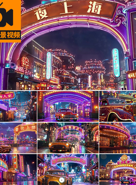 4K夜上海百乐门舞厅酒吧灯光霓虹夜景跑马灯高清LED背景视频素材