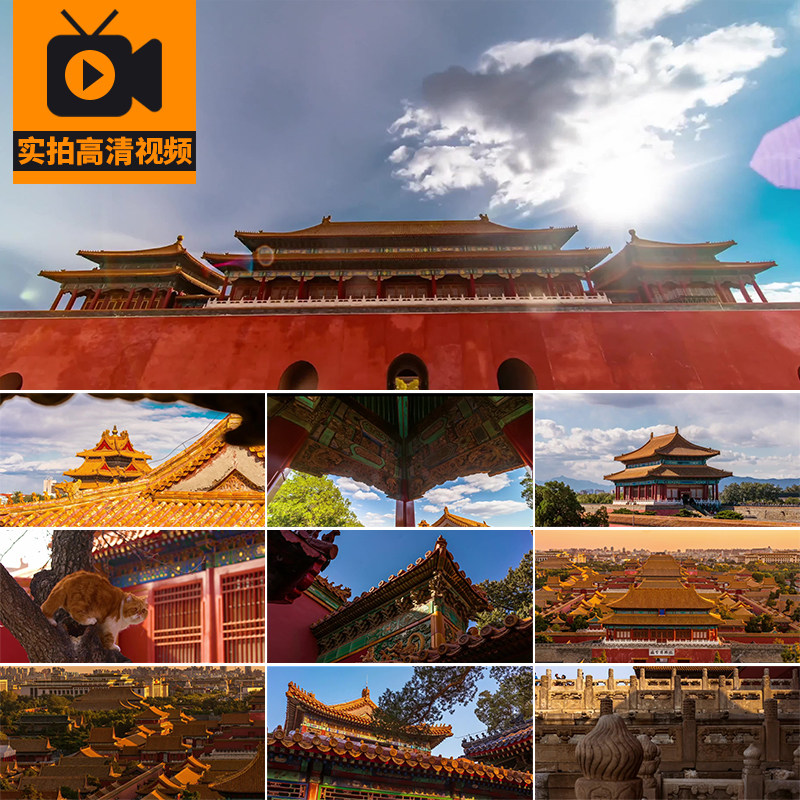北京故宫旅游风景点古代古建筑城市建筑风光地标高清实拍视频素材