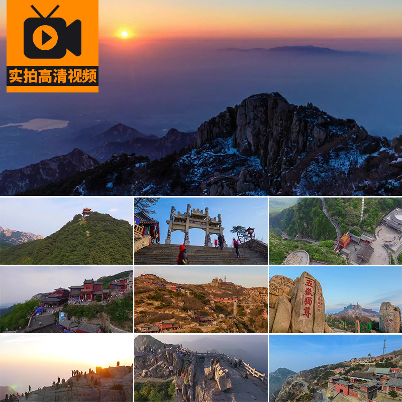 山东泰山旅游风景区景点玉皇顶天街东岳五岳河山高清实拍视频素材