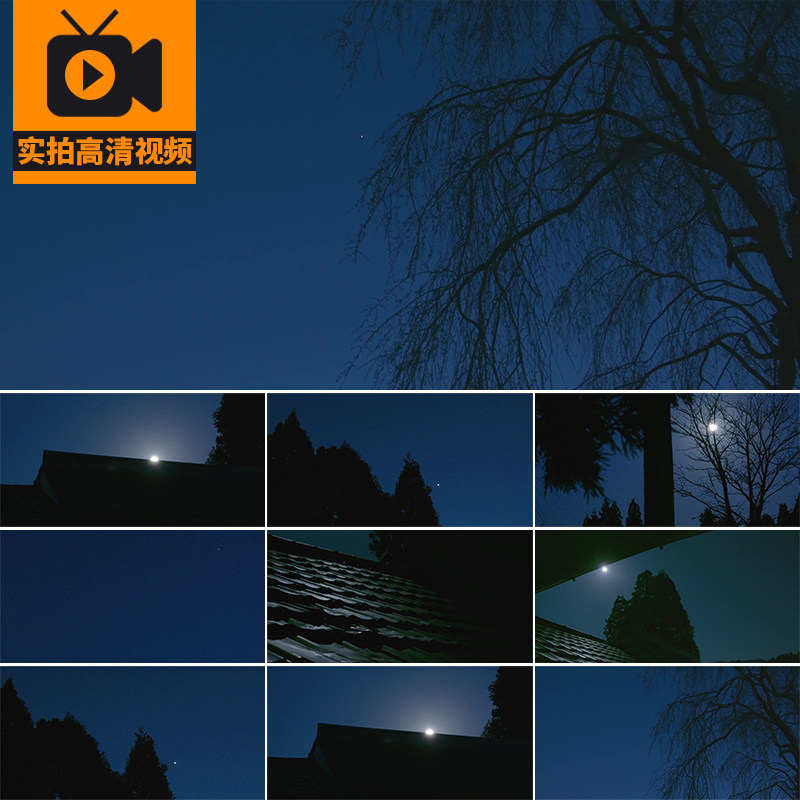 农村夜景乡村夜晚月亮月光月色夜色治愈系风景色实拍高清视频素材