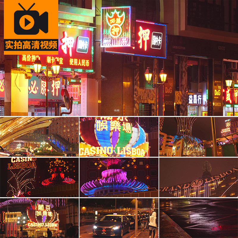 4K澳门夜景酒店夜晚灯光霓虹灯赌场休闲娱乐葡京人文街景视频素材