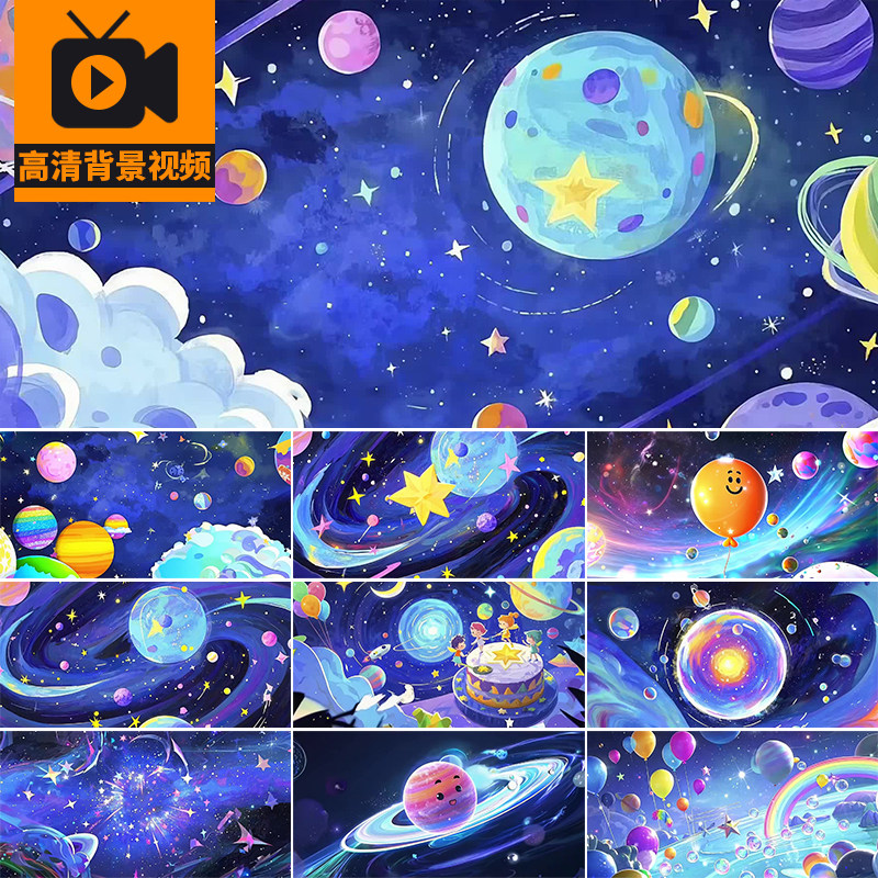 宇宙星球卡通儿童梦幻地球宇宙太空星系动画舞台LED背景视频素材