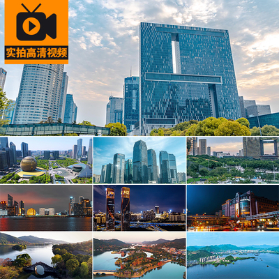 杭州城市建筑风光CBD夜景千岛湖西湖旅游风景点实拍高清视频素材