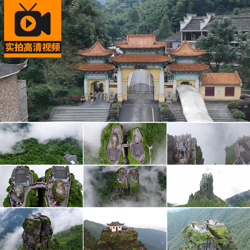 贵州铜仁梵净山山顶山峰山脉航拍云海云雾旅游风景点实拍视频素材