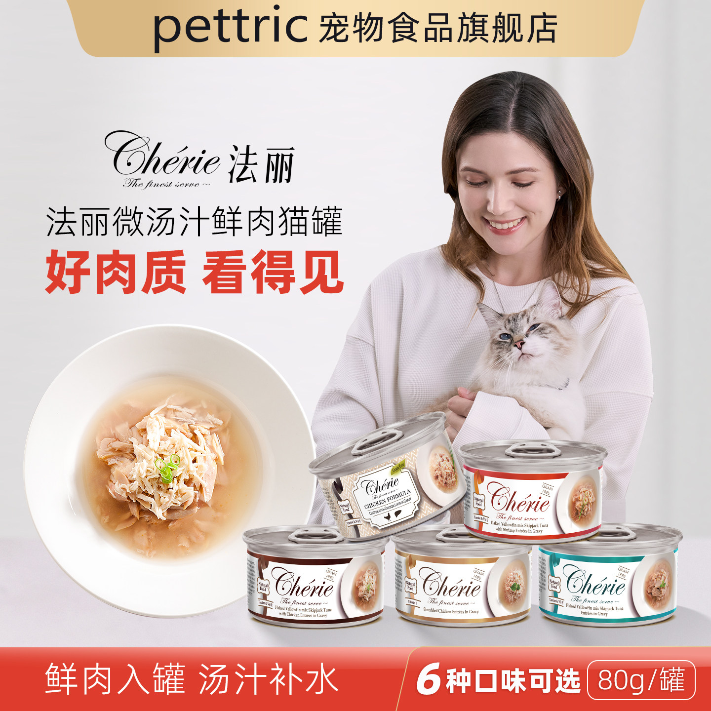 Pettric法丽 微汤汁鲜肉猫罐头幼猫成猫湿粮罐头营养增肥宠物零食,宠物/宠物食品及用品,猫零食罐,淘宝优惠券,粉丝福利购,淘宝优惠卷