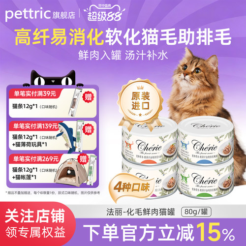 pettric微汤汁排毛猫罐头