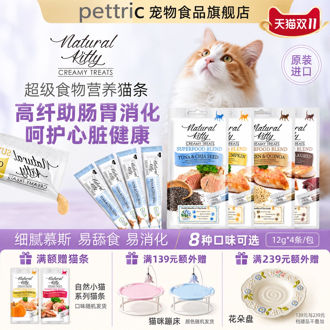 Pettric自然小猫 猫条宠物猫咪零食优质高蛋白幼猫营养补充12g*4