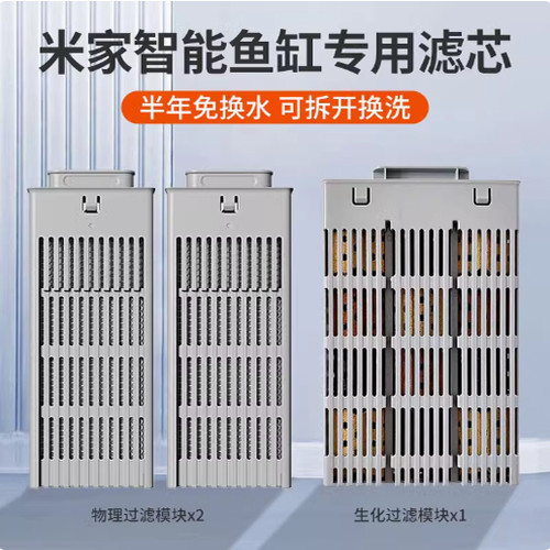 小米家智能鱼缸滤材配件替换滤芯