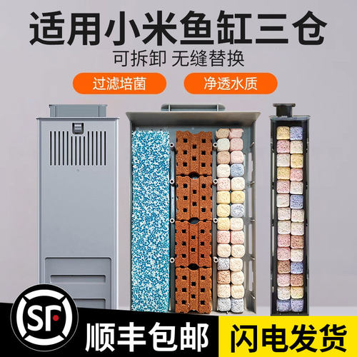 适配小米鱼缸滤材物理生化加热仓