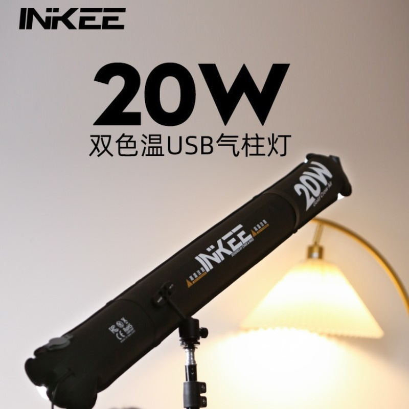 inkee影器GCA20U双色温气柱灯直播专用led补光灯便携式充气柔光灯