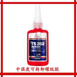 泰盛TS262泰盛螺紋鎖固劑 泰盛TS262厭氧膠螺紋膠密封膠 高強度