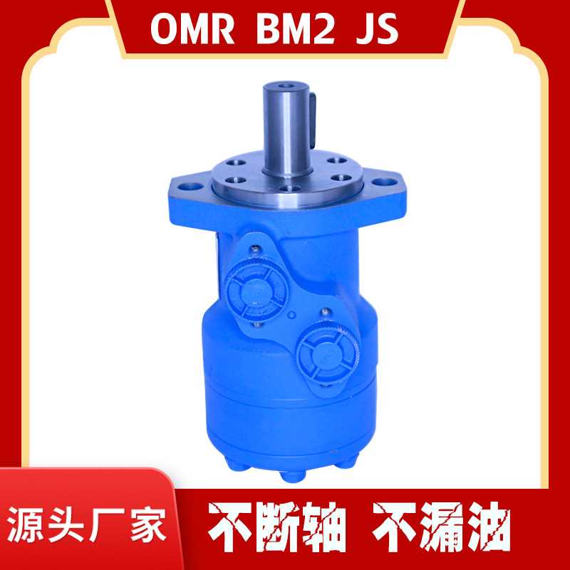 供应摆线液压马达 OMR/BM2/HMR系列液压油马达回转液压摆线马达