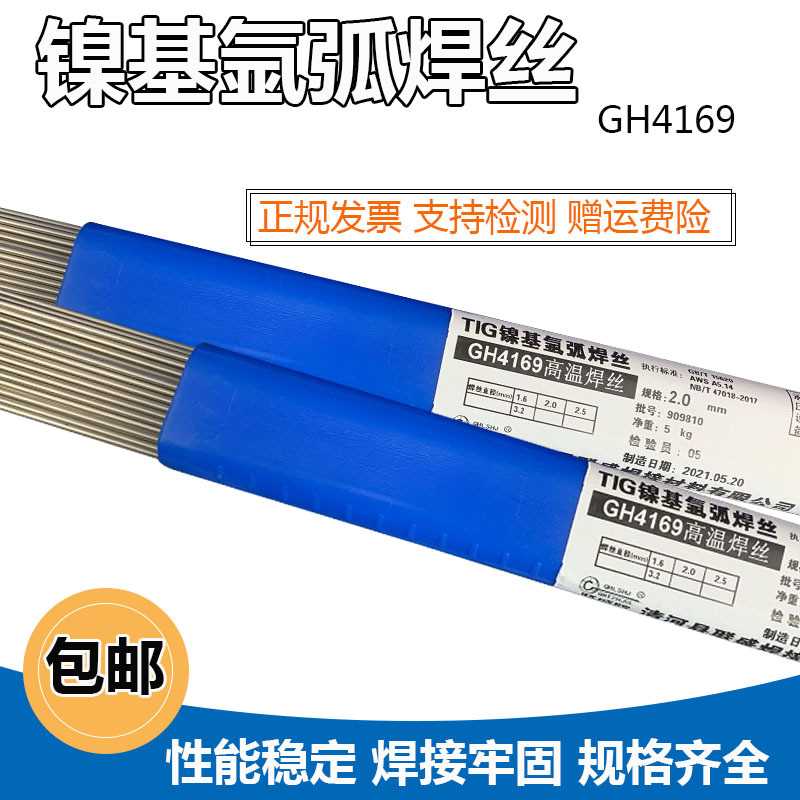 TIG镍基氩弧焊丝GH4169高温氩弧焊丝1.6 2.0 2.5mm