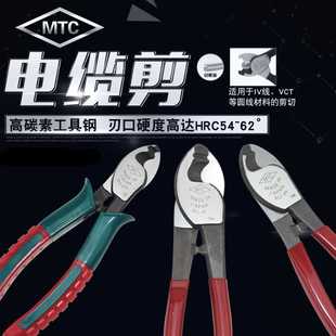 6寸8寸电线电缆剪线钳线缆钳电工断线钳电缆剪 日本MTC电缆剪钳