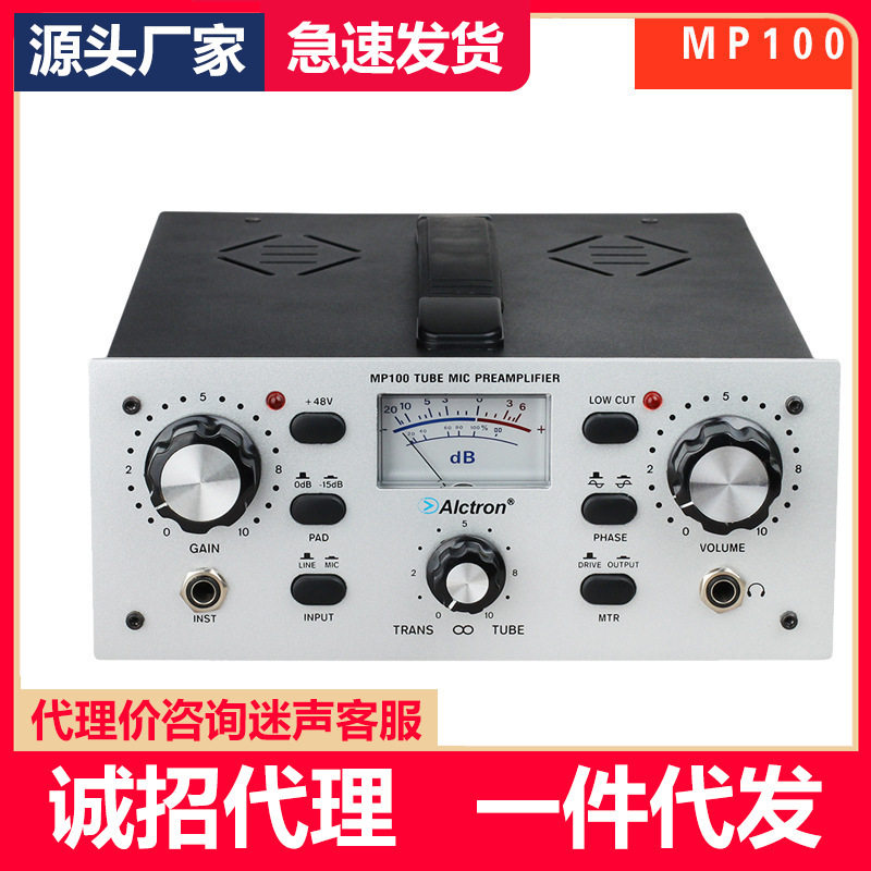 Alctron/爱克创 MP100单通道电子管话放麦克风前置放大器