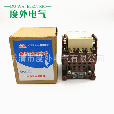 CJ914-20A/220V-380V船用交流接触器民船渔船用接触器