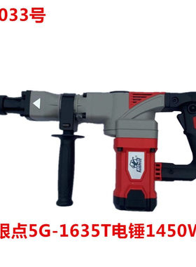 狠点5G-1635T电锤1450W  99033号
