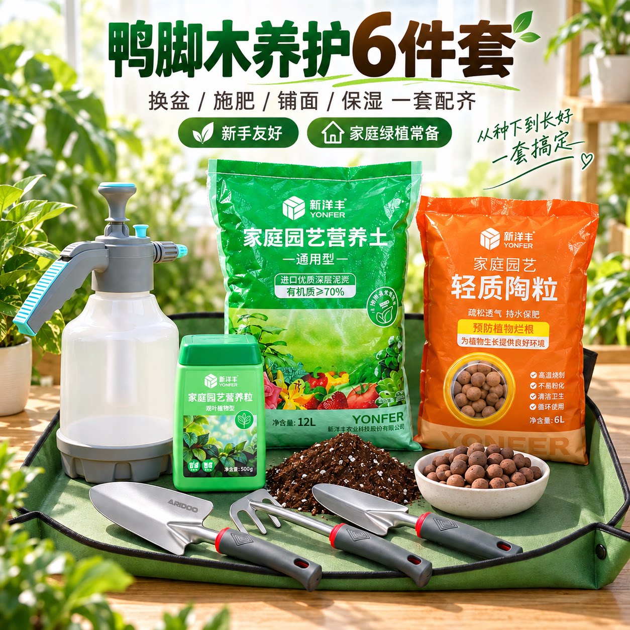 鸭脚木养护套装礼包工具绿植全套用品陶粒肥料喷壶铲子换土垫喷壶