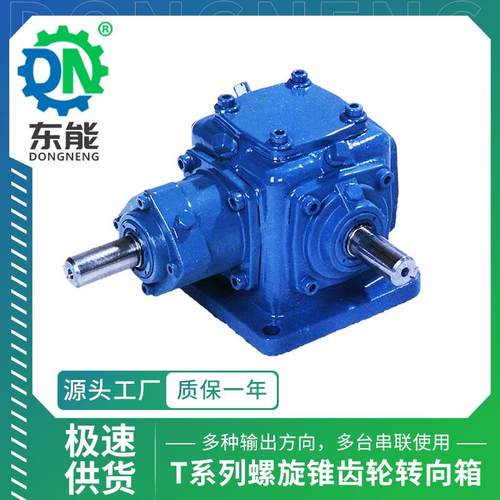 T系列螺旋锥齿轮转向箱T7硬齿面伞齿轮变速实心双出轴直角换向器