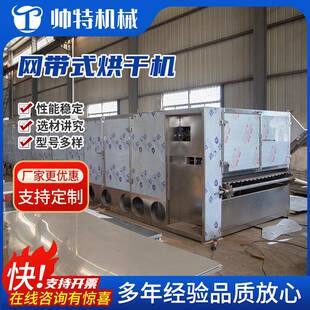 网带式烘干机多层热风循环耐高温网带式多种产品可用烘干机不锈钢