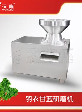 厂家直供羽衣甘蓝研磨机土豆胡萝卜青菜芹菜304不锈钢果蔬破碎机