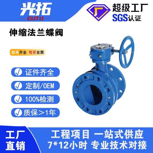 双法兰伸缩蝶阀软密封伸缩蜗轮蝶阀SD341X铸铁蝶阀