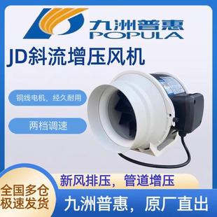 JD系列斜流增压风机管道风机高速排气扇换气扇排风扇工业