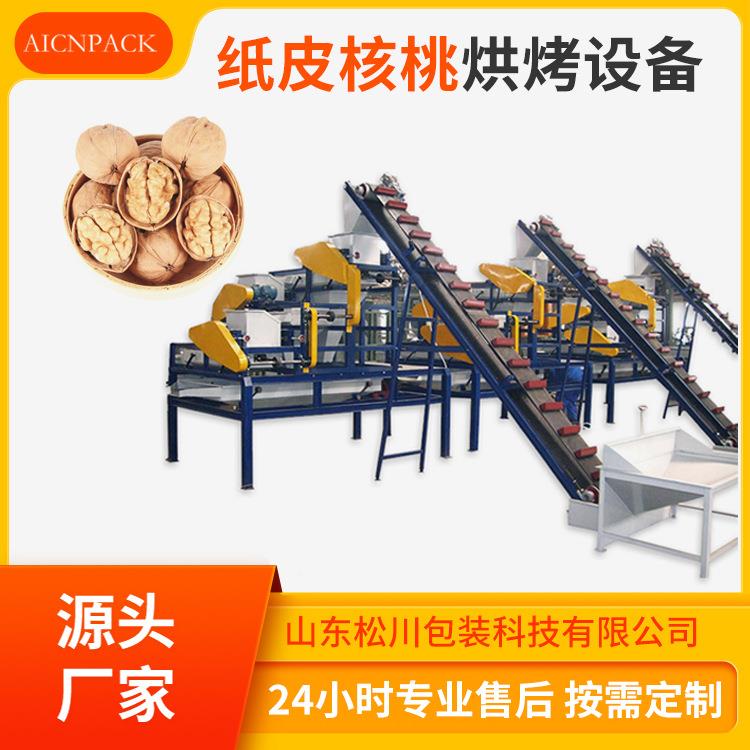 纸皮核桃烘烤设备蚕豆连续式油炸烘烤生产线葵花籽滚筒烘烤机