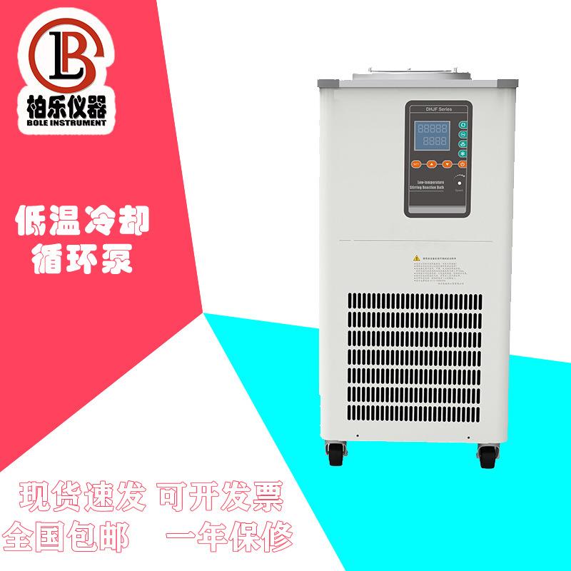 柏乐DLSB-75低温冷却液循环机组低温冷却液循环器低温反应浴