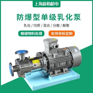 供应SZ1不锈钢乳化泵单级六层乳化泵高剪切泵高速均质乳化泵