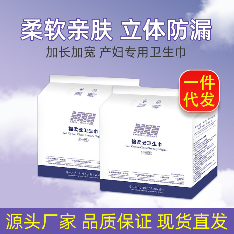产妇卫生巾产后妇婴两用孕妇防侧漏产后妈咪大号恶露巾