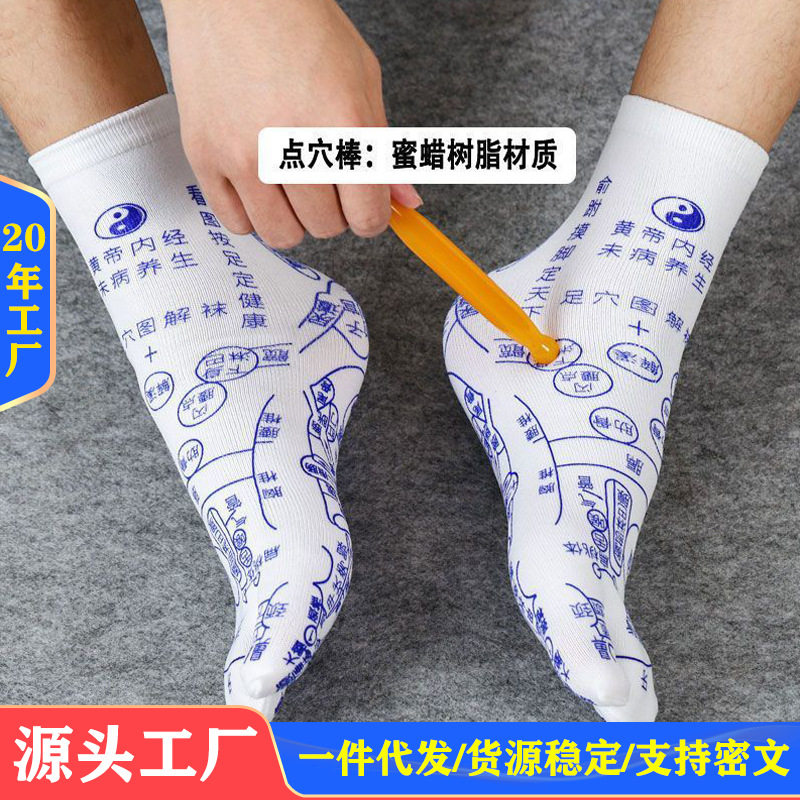 脚底穴位袜经络按摩袜子保健养生袜带穴位图精准足疗中筒袜男女