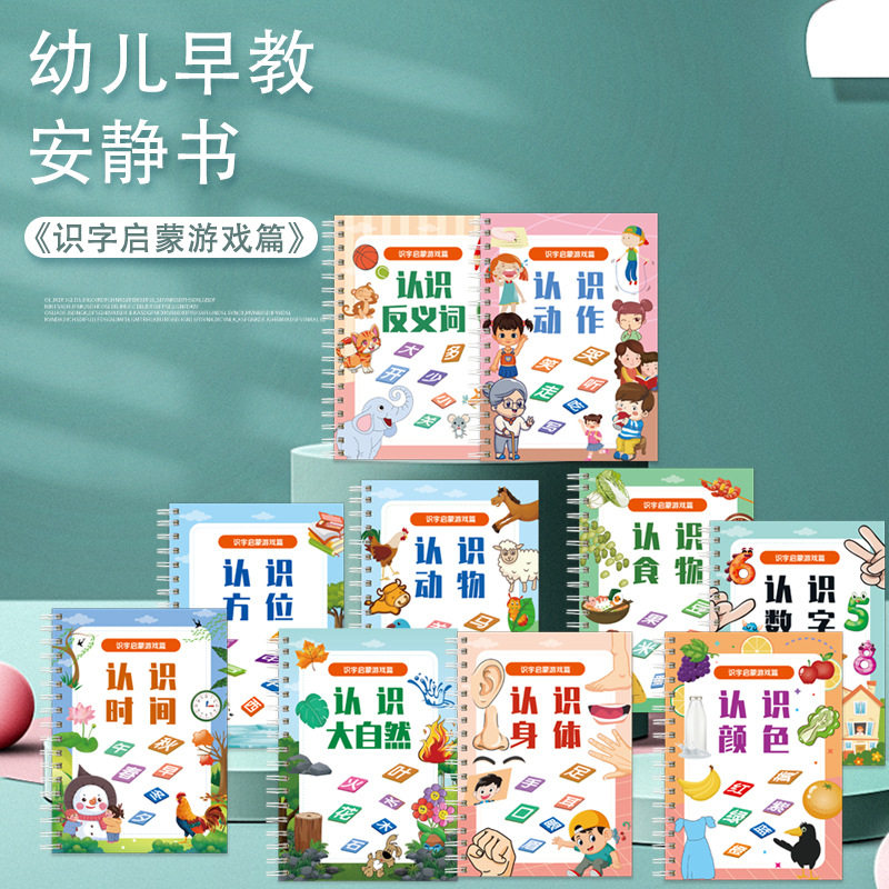 安静书幼儿童启蒙早教教具繁体字识字卡粘贴书看图学量词认字画册