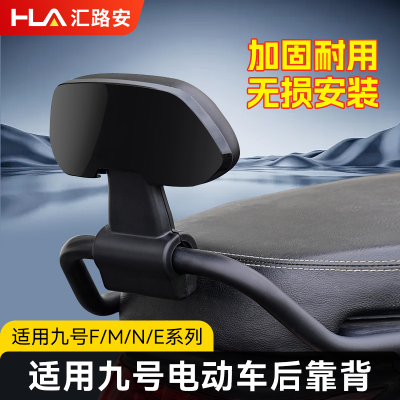 适用九号靠背电动车后座后靠背M/N70C75C80C85C90C95C/E80C/E100