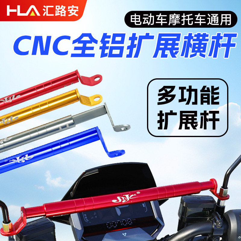 电动车平衡杆通用后视镜龙头车把扩展支架踏板摩托车拓展横杆改装