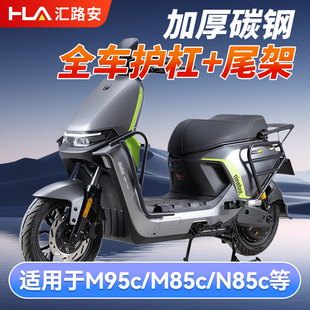 九号护杠m95c/m85c/m395c/n385c电动车保险杠防撞架尾架改装配件
