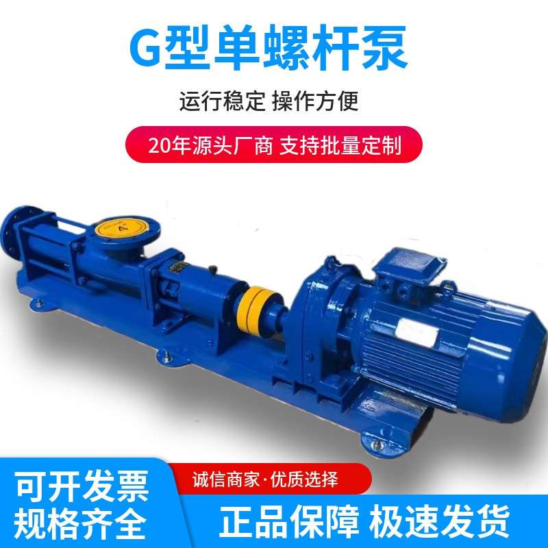 供应优质价廉G30-1型单螺杆离心泵污泥增压泵压滤机入料泵卧式