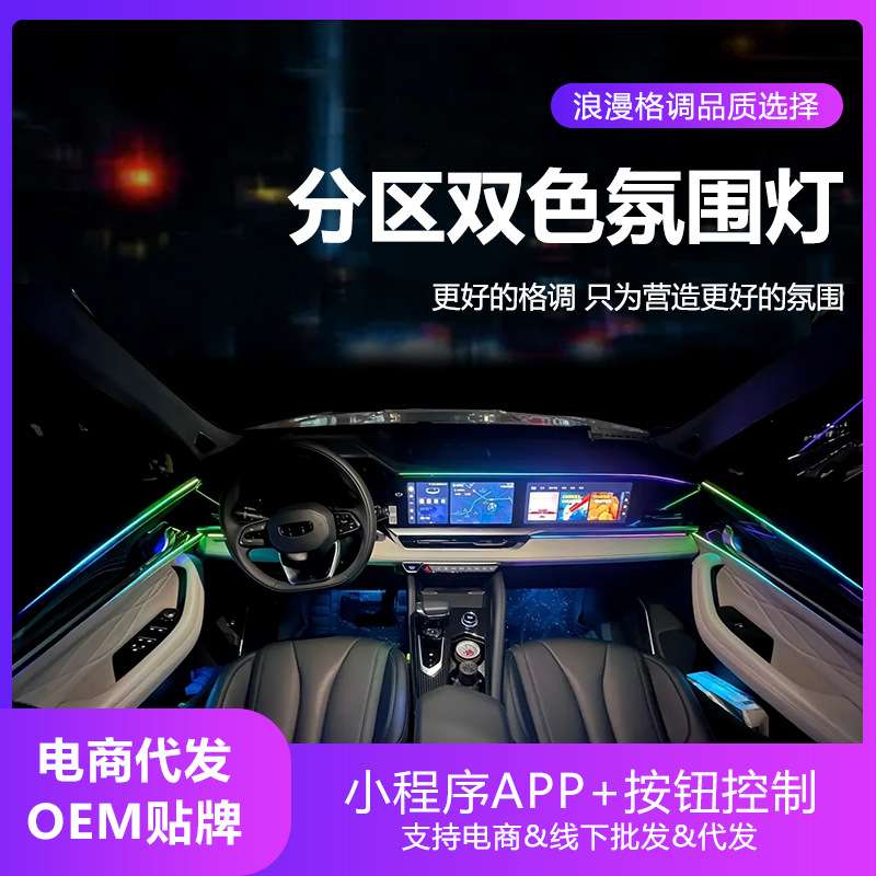 适用吉利星越L氛围灯动态光影主动式幻彩原厂专用改装车内气氛灯