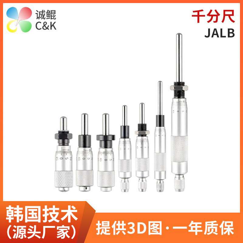 JALB系列球头千分尺微分头 激光刻度精准测量精密测头千分尺平头