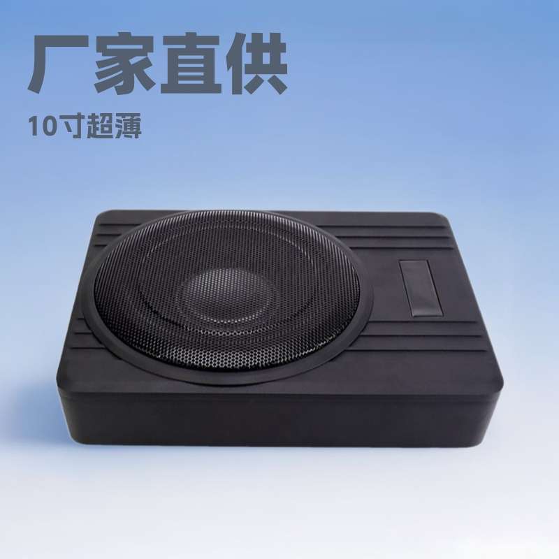 厂家现货10寸大功率超薄汽车低音炮12v纯低音 车载音响改装音箱