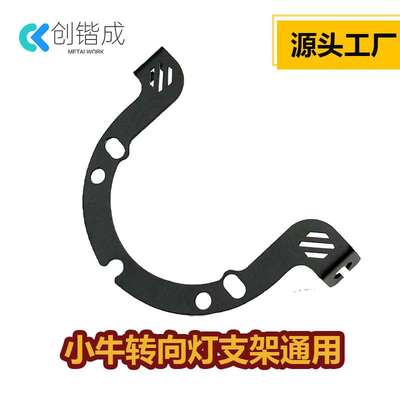 电动车转弯灯支架专用小牛U+b前转向灯支架UQI/U1D/U+B/UQI改装配