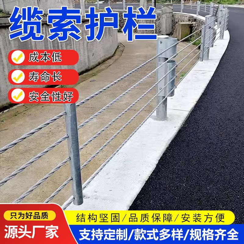 缆索护栏河道景区山区扶手山路建筑防撞钢丝绳安全栏镀锌缆索护栏