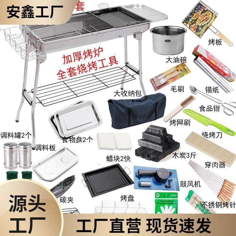 加厚大号不锈钢便携烧烤炉户外家用折叠木炭烧烤架子全套碳烤工具